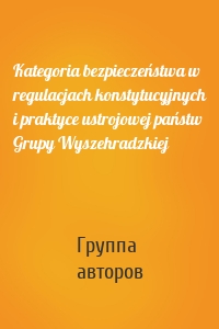 Kategoria bezpieczeństwa w regulacjach konstytucyjnych i praktyce ustrojowej państw Grupy Wyszehradzkiej