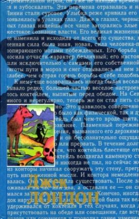 Обложка книги «Трус Негор» — Джек Лондон