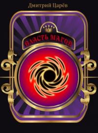 Власть магов