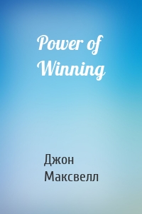 Power of Winning