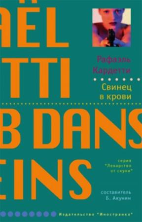 Обложка книги «Свинец в крови» — Рафаэль Кардетти