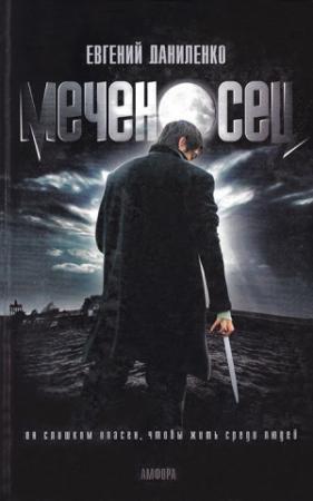 Обложка книги «Танчик» — Евгений Даниленко