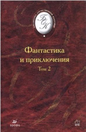 Обложка книги «Магический кристалл фантазии» — Песах Амнуэль