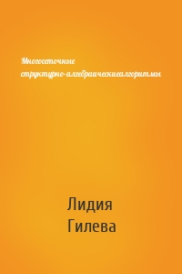 Многосеточные структурно-алгебраическиеалгоритмы