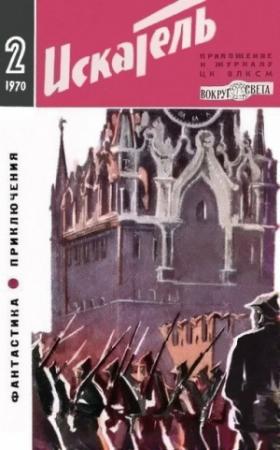 Обложка книги «Мы идем по Африке» — Эдуард Корпачев