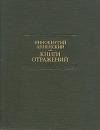 Иннокентий Анненский - Власть тьмы
