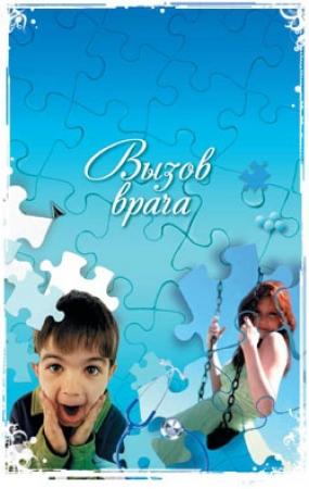 Обложка книги «Вызов врача» — Наталья Нестерова