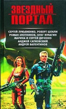 Обложка книги «Два волшебных слова три раза перед сном» — Олег Овчинников