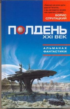 Обложка книги «Соль земли» — Евгений Акуленко