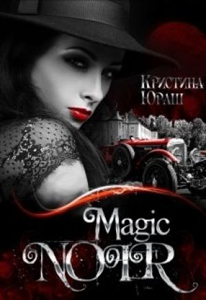 Обложка книги «Magic Noir» — Кристина Юрьевна Юраш