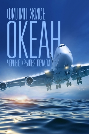 Обложка книги «Океан. Черные крылья печали» — Филип Жисе