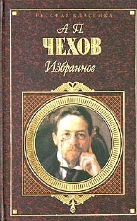 Обложка книги «Ярмарка» — Антон Чехов