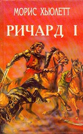 Обложка книги «Робин Гуд» — Эскотт Линн