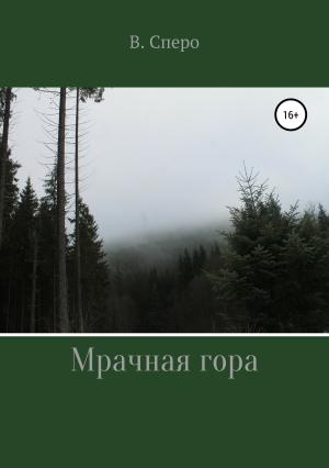 Обложка книги «Мрачная гора» — Виктория Сперо