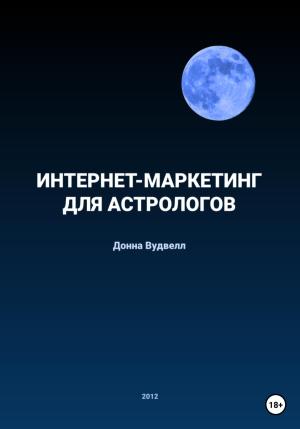 Обложка книги «Интернет-маркетинг для астрологов» — Донна Вудвелл
