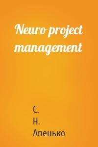 Neuro project management