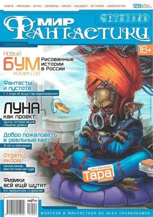 Обложка книги «Тара» — Ася Михеева