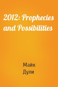 2012: Prophecies and Possibilities