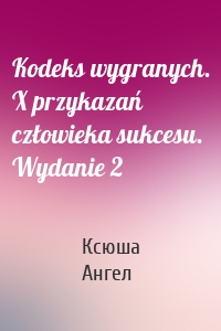Kodeks wygranych. X przykazań człowieka sukcesu. Wydanie 2