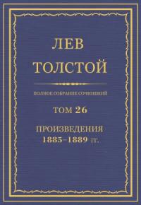ПСС. Том 26. Произведения, 1885-1889 гг.