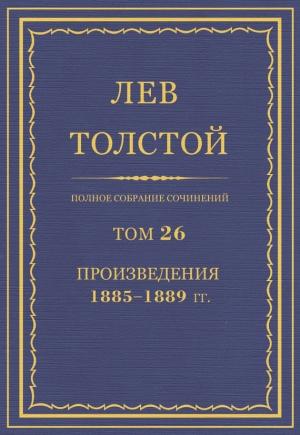 Обложка книги «ПСС. Том 26. Произведения, 1885-1889 гг.» — Лев Толстой