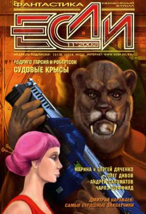 Обложка книги «Мир папочки» — Уолтер Уильямс