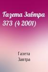 Газета Завтра - Газета Завтра 373 (4 2001)