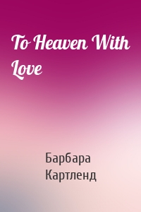 To Heaven With Love