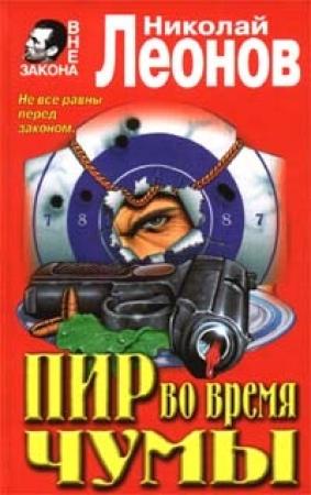 Обложка книги «Очевидцев, помнится, не было» — Николай Леонов