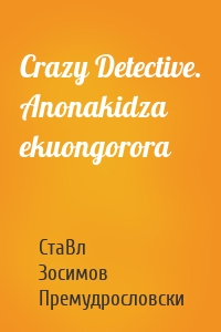 Crazy Detective. Anonakidza ekuongorora