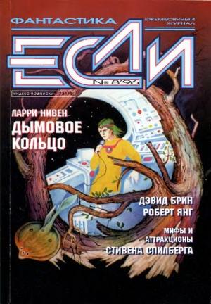 Обложка книги «Сад в лесу» — Роберт Янг