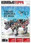 Журнал Компьютерра - Журнал "Компьютерра" №763-764