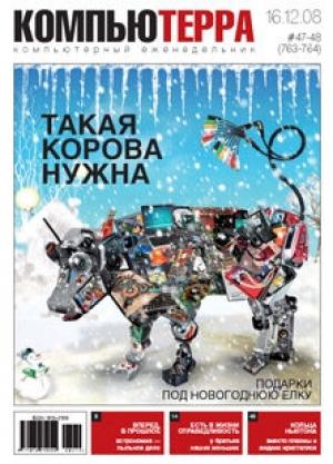 Обложка книги «Журнал "Компьютерра" №763-764» — Журнал Компьютерра