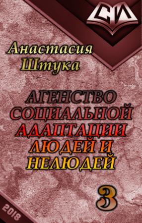 Обложка книги «Родственные чувства (СИ)» — Анастасия Штука