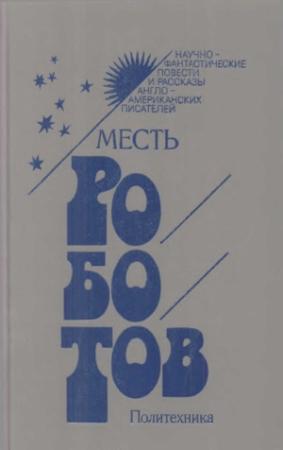 Обложка книги «Предисловие» — Нахмансон Сергеевич