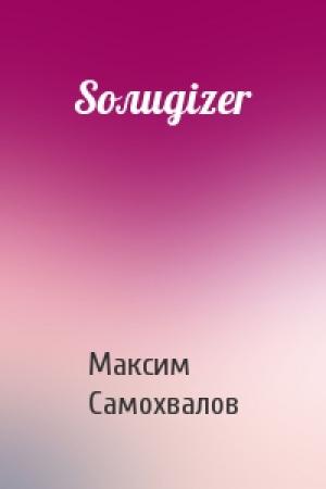 Обложка книги «Soлидizer» — Максим Самохвалов