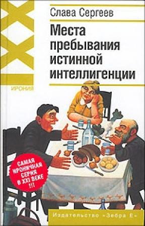 Обложка книги «Воропаев и принцесса» — Слава Сергеев