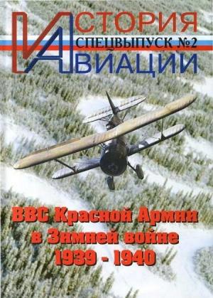 Обложка книги «История Авиации спецвыпуск 2»