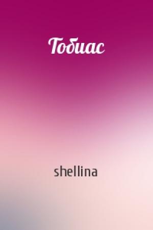 Обложка книги «Тобиас» — shellina