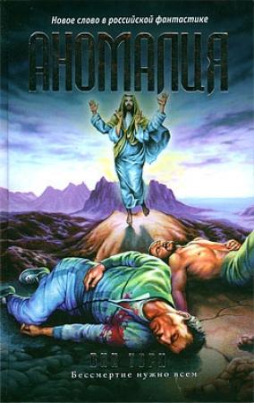 Обложка книги «Аномалия» — Вик Тори