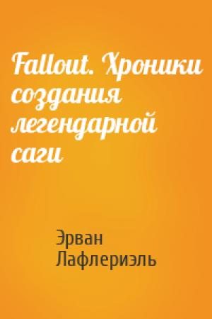 Обложка книги «Fallout. Хроники создания легендарной саги» — Эрван Лафлериэль