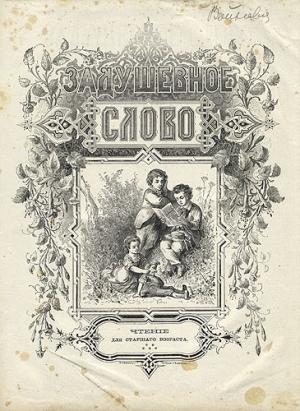 Обложка книги «Феничка» — Лидия Чарская