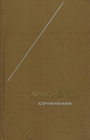 Обложка книги «Большая этика» — Аристотель
