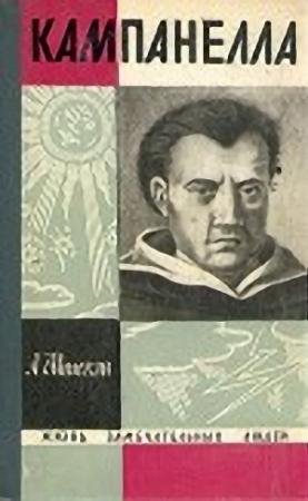 Обложка книги «Кампанелла» — Альфред Штекли
