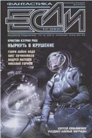 Обложка книги «Пан Станислав ошибался» — Олег Овчинников