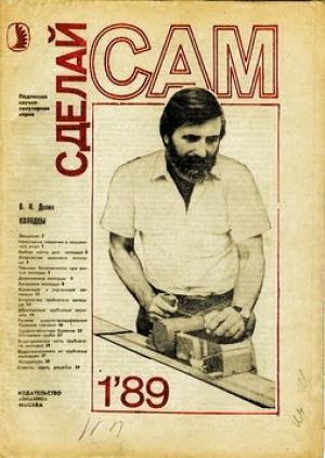Обложка книги «Колодцы» — В. Долин