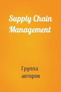 Supply Chain Management