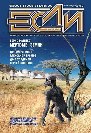 Обложка книги «Мертвые земли» — Борис Руденко