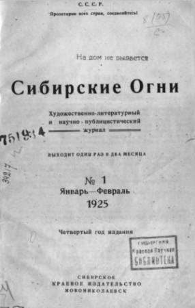 Обложка книги «Попутчик» — Исаак Григорьевич Гольдберг