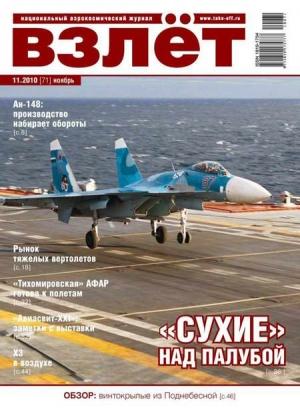 Обложка книги «Взлёт 2010 11»